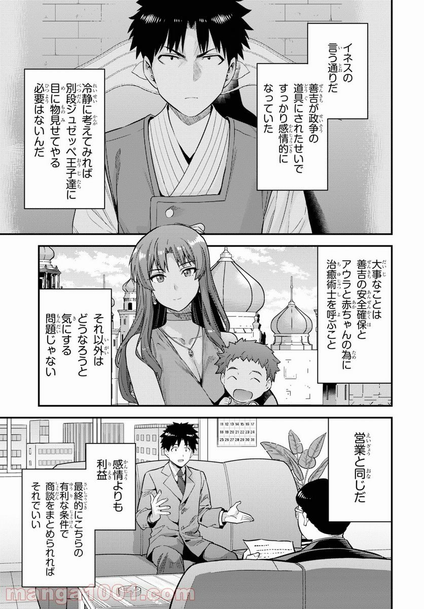 理想のヒモ生活 第57話 - Page 9