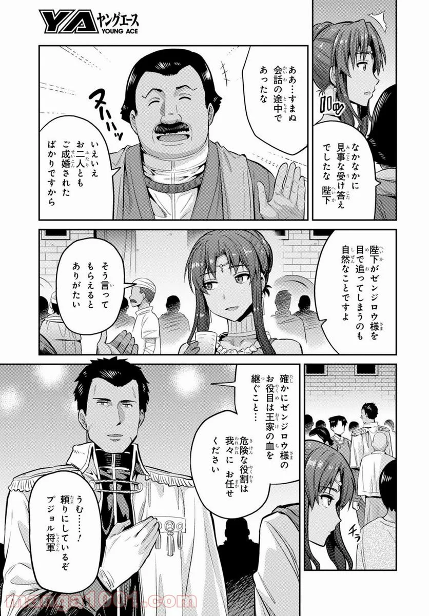 理想のヒモ生活 第8話 - Page 17