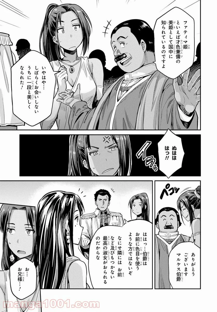 理想のヒモ生活 第8話 - Page 23