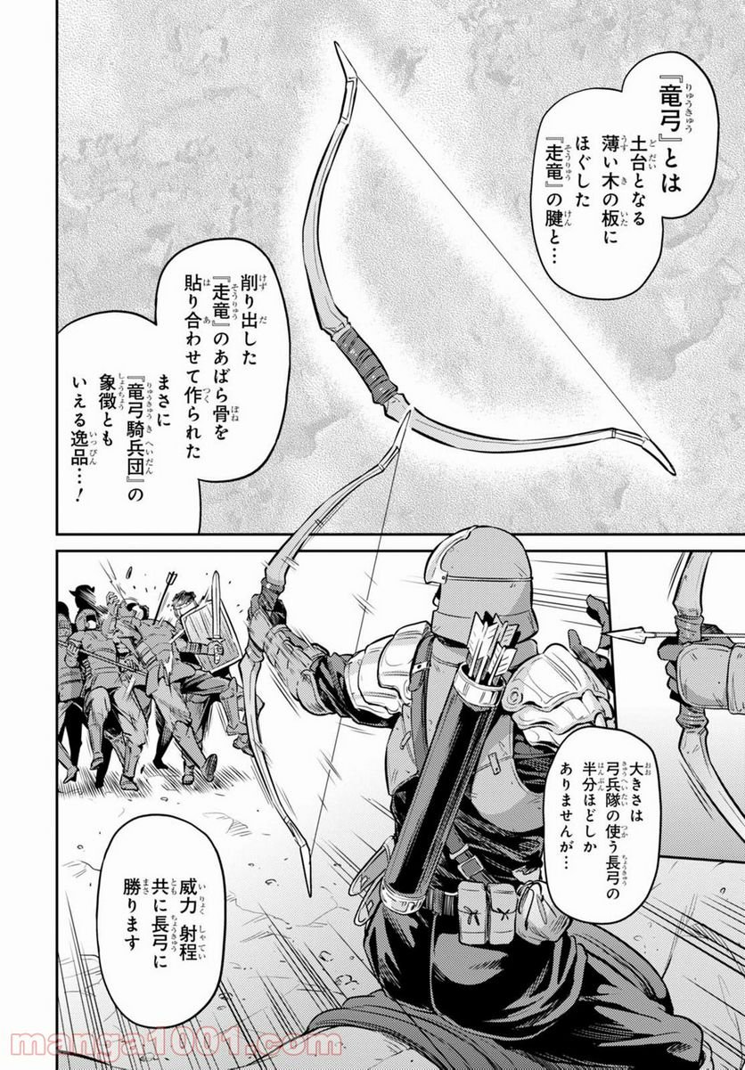 理想のヒモ生活 第8話 - Page 4