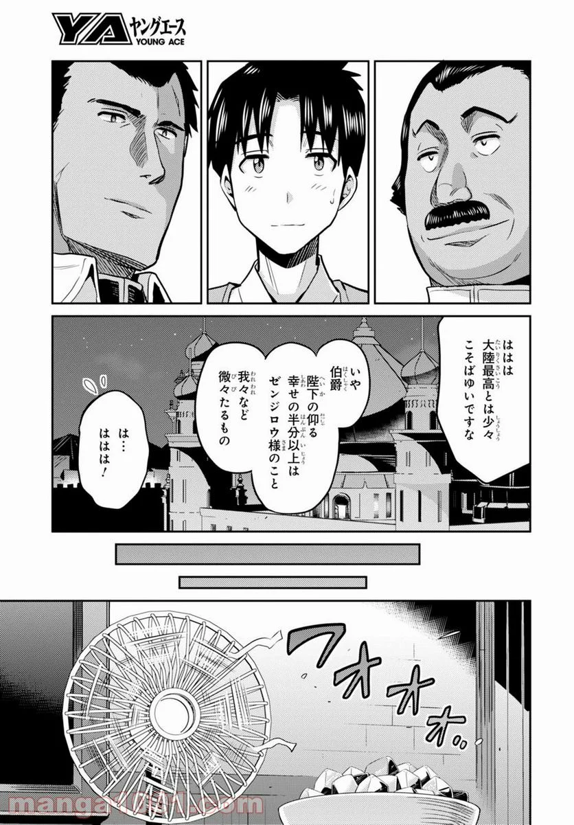 理想のヒモ生活 第8話 - Page 31