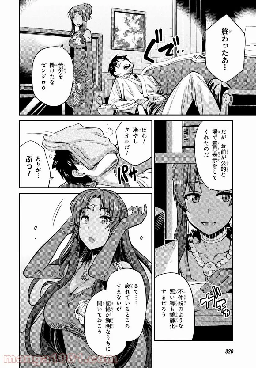 理想のヒモ生活 第8話 - Page 32