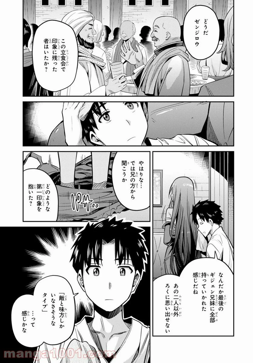 理想のヒモ生活 第8話 - Page 33