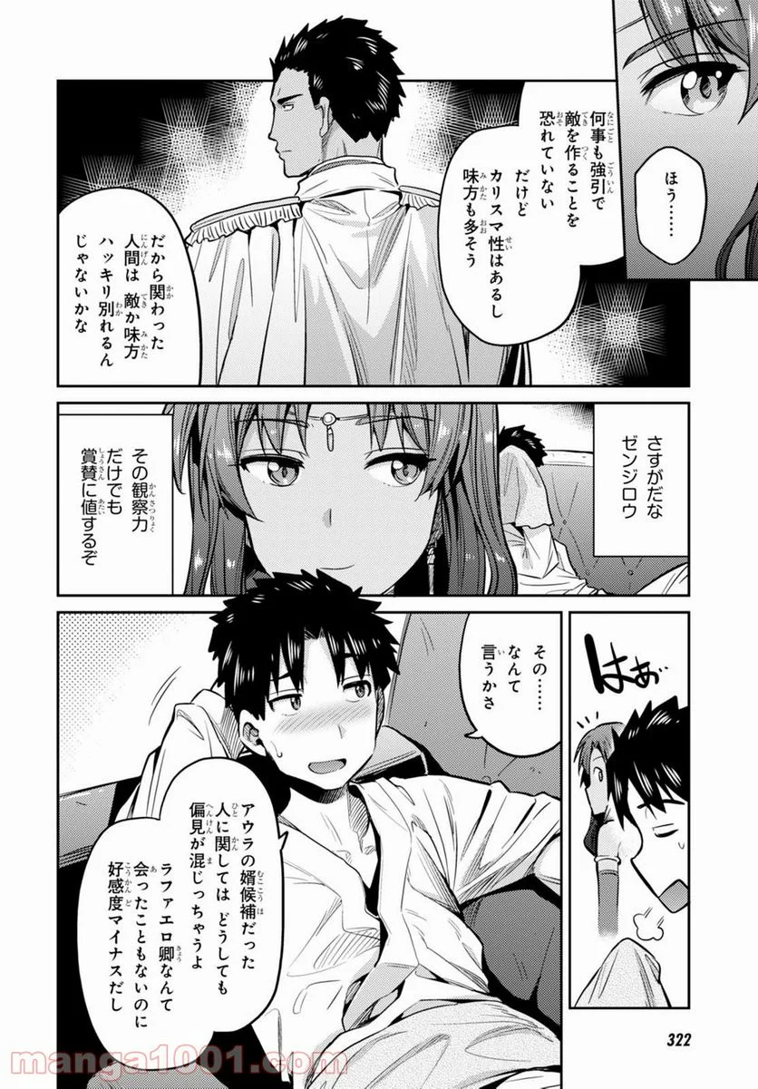 理想のヒモ生活 第8話 - Page 34