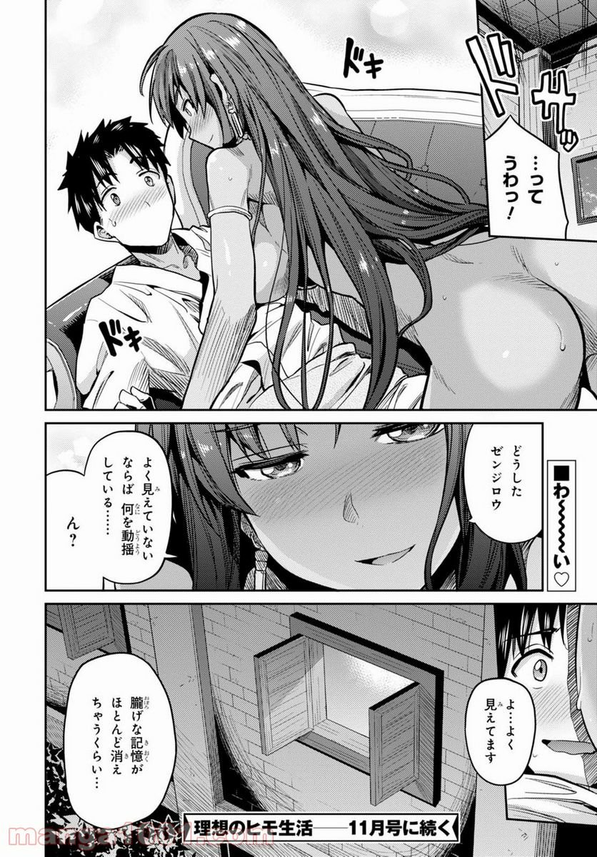 理想のヒモ生活 第8話 - Page 36