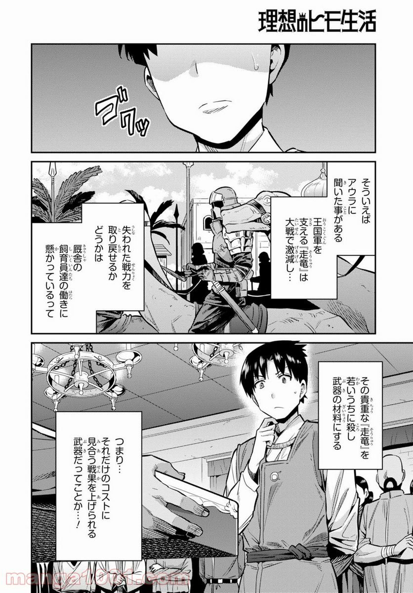 理想のヒモ生活 第8話 - Page 6