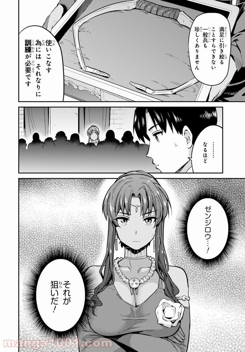 理想のヒモ生活 第8話 - Page 8