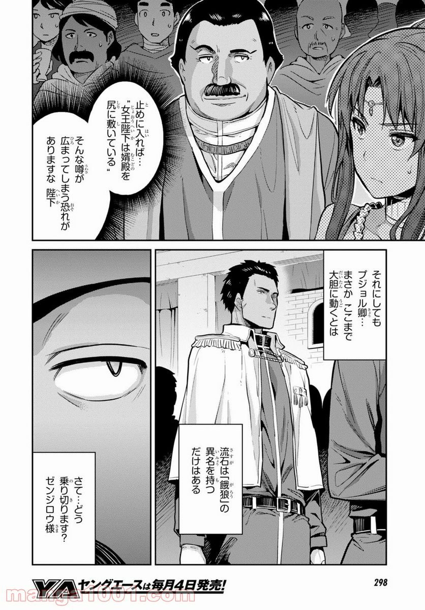 理想のヒモ生活 第8話 - Page 10