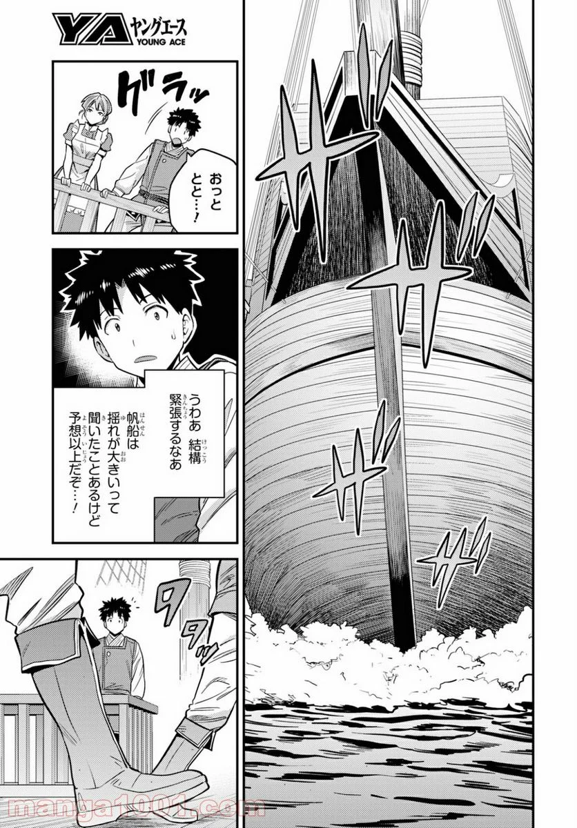 理想のヒモ生活 第49話 - Page 11