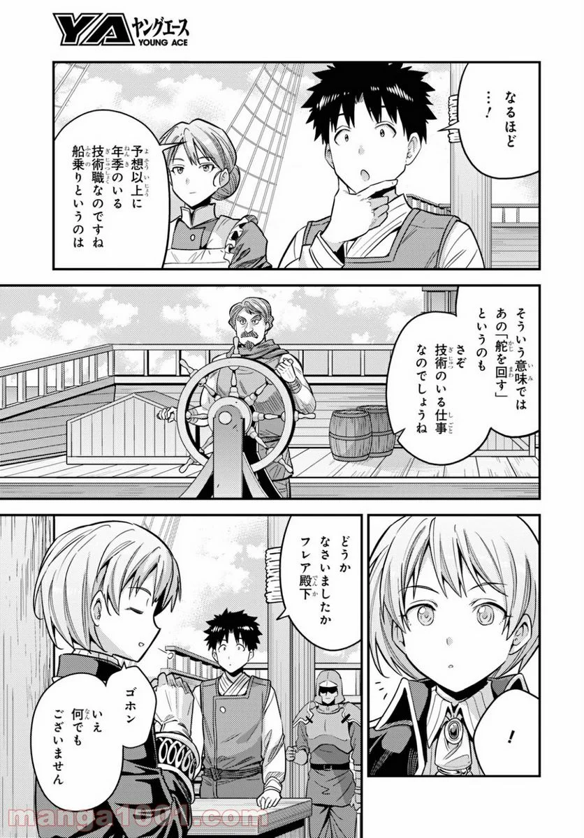 理想のヒモ生活 第49話 - Page 13