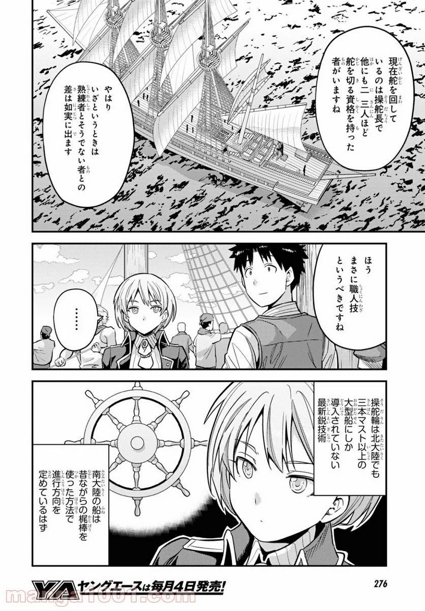 理想のヒモ生活 第49話 - Page 14