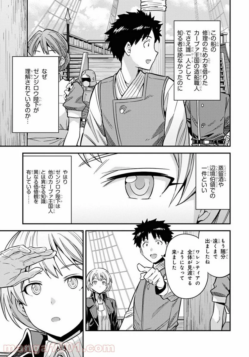 理想のヒモ生活 第49話 - Page 15