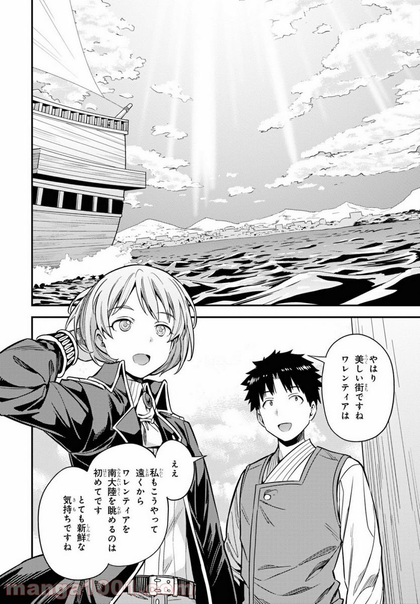 理想のヒモ生活 第49話 - Page 16