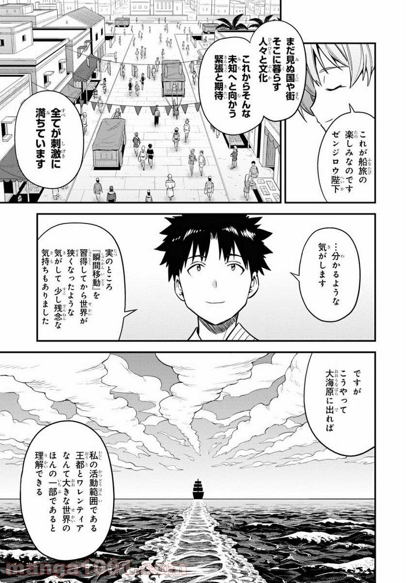 理想のヒモ生活 第49話 - Page 17