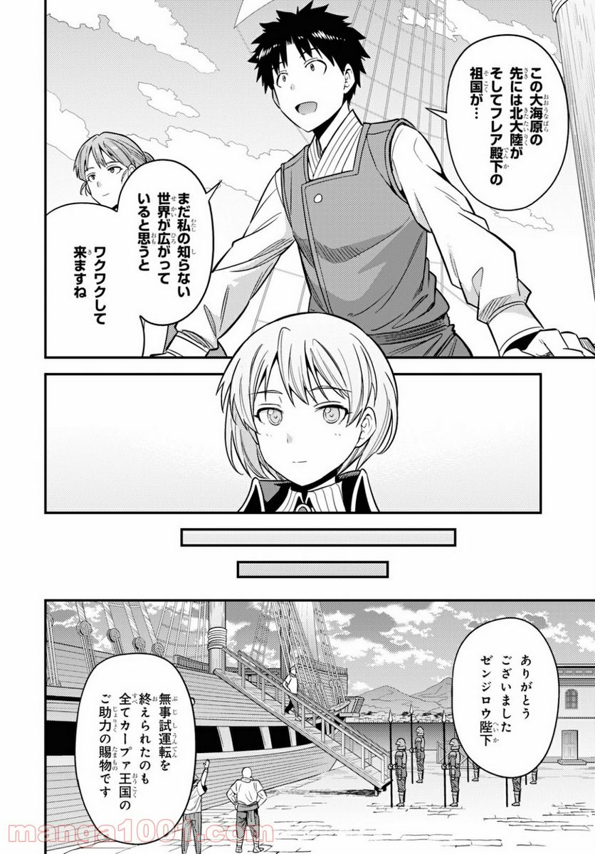 理想のヒモ生活 第49話 - Page 18