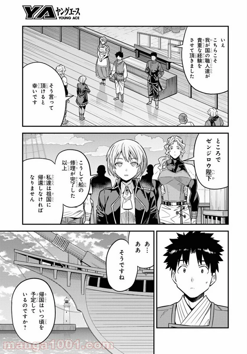 理想のヒモ生活 第49話 - Page 19