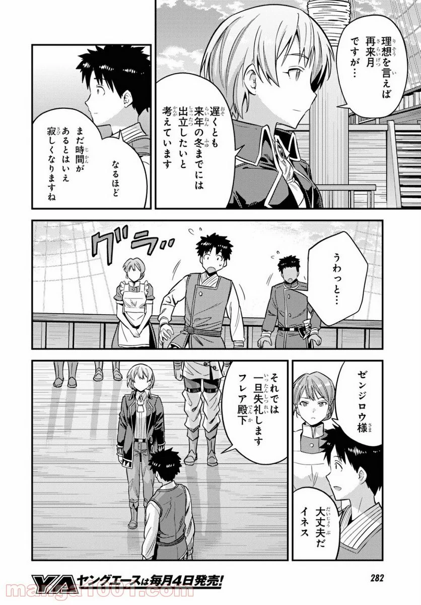 理想のヒモ生活 第49話 - Page 20