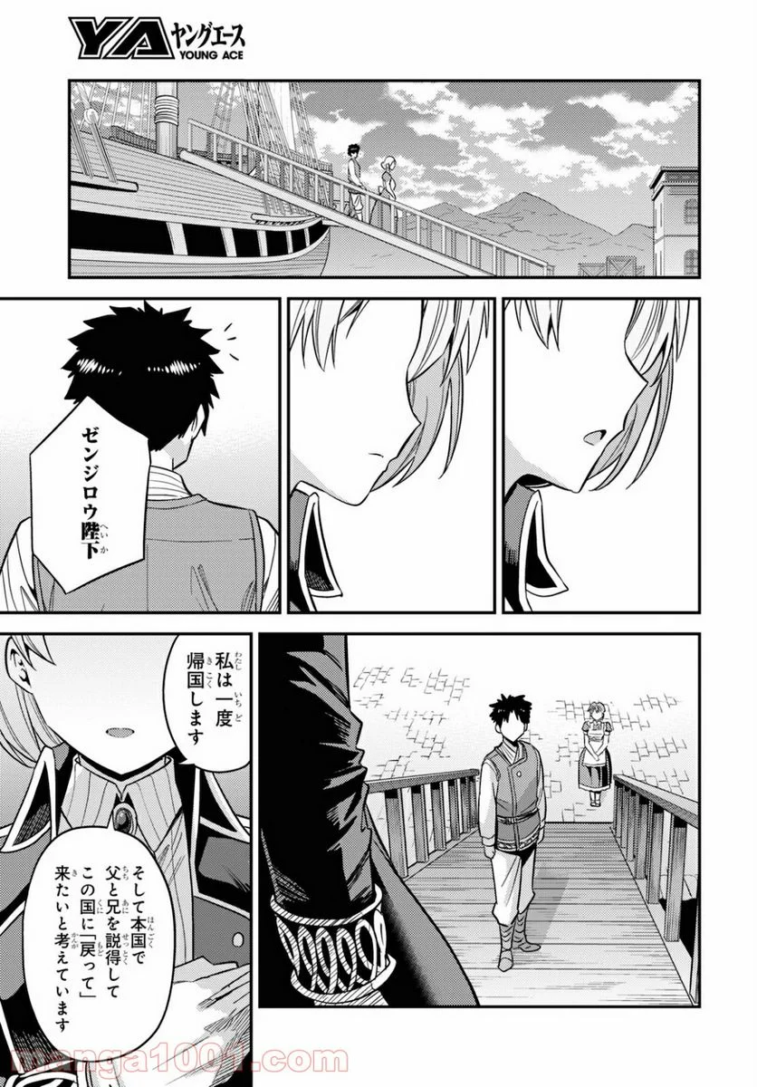 理想のヒモ生活 第49話 - Page 21