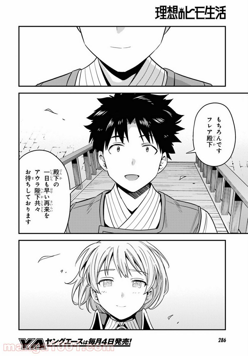 理想のヒモ生活 第49話 - Page 24