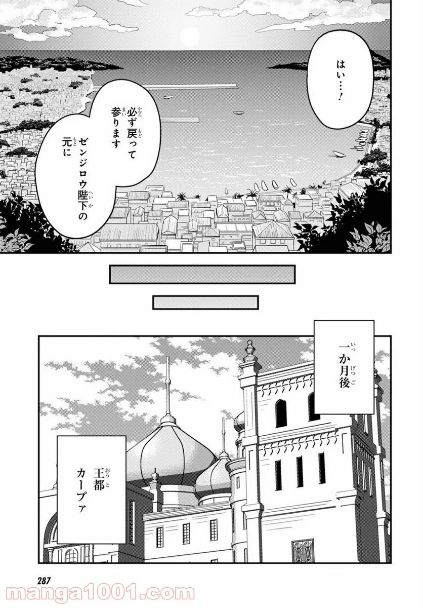 理想のヒモ生活 第49話 - Page 25