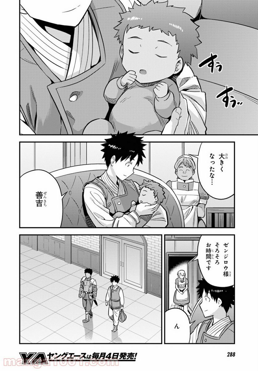 理想のヒモ生活 第49話 - Page 26