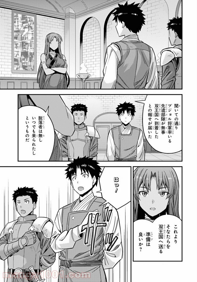 理想のヒモ生活 第49話 - Page 27