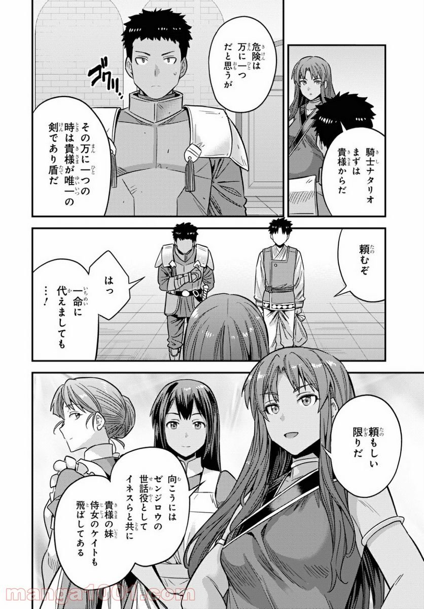 理想のヒモ生活 第49話 - Page 28