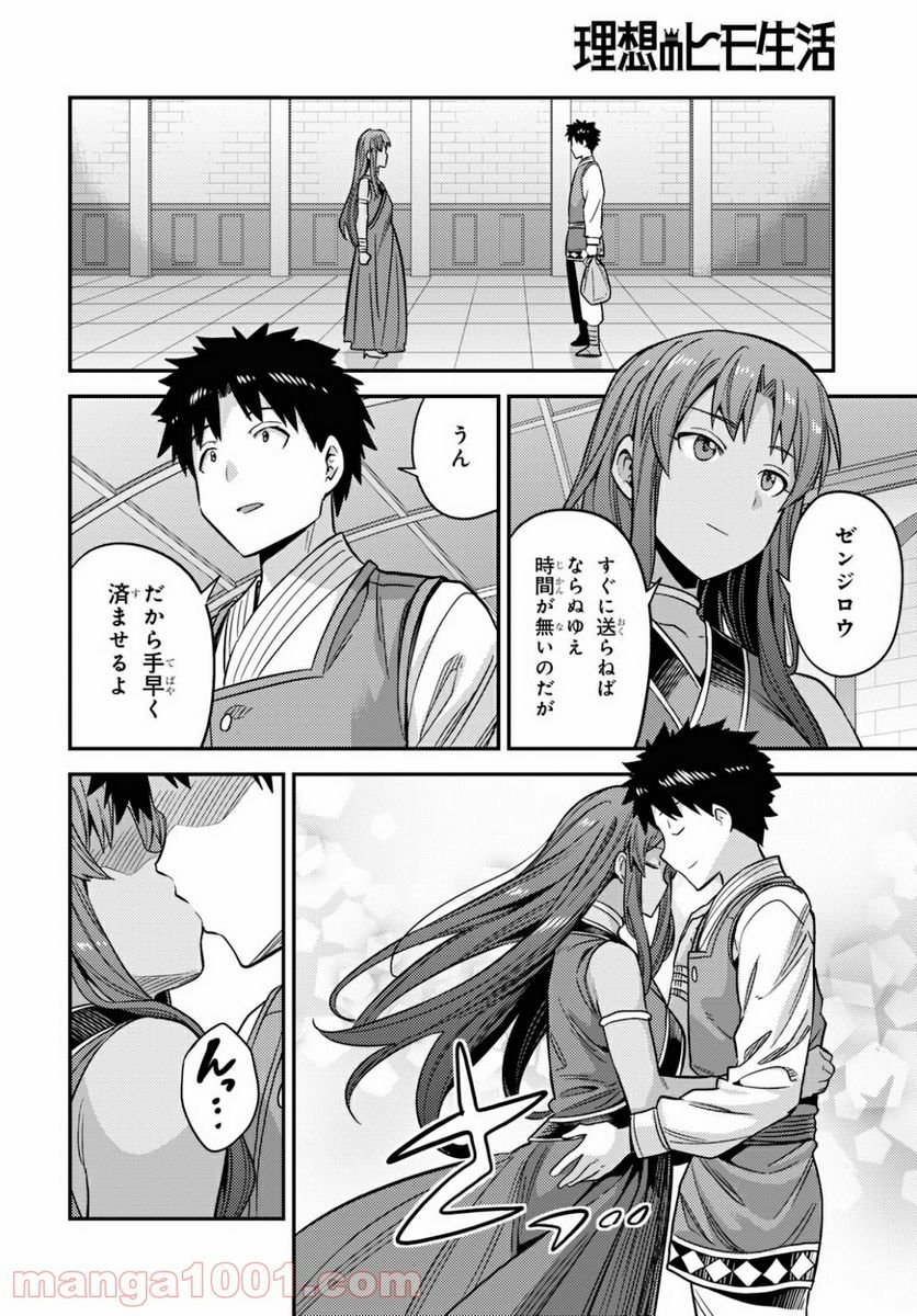 理想のヒモ生活 第49話 - Page 30