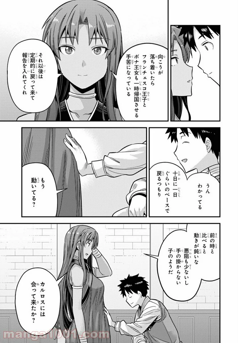 理想のヒモ生活 第49話 - Page 31