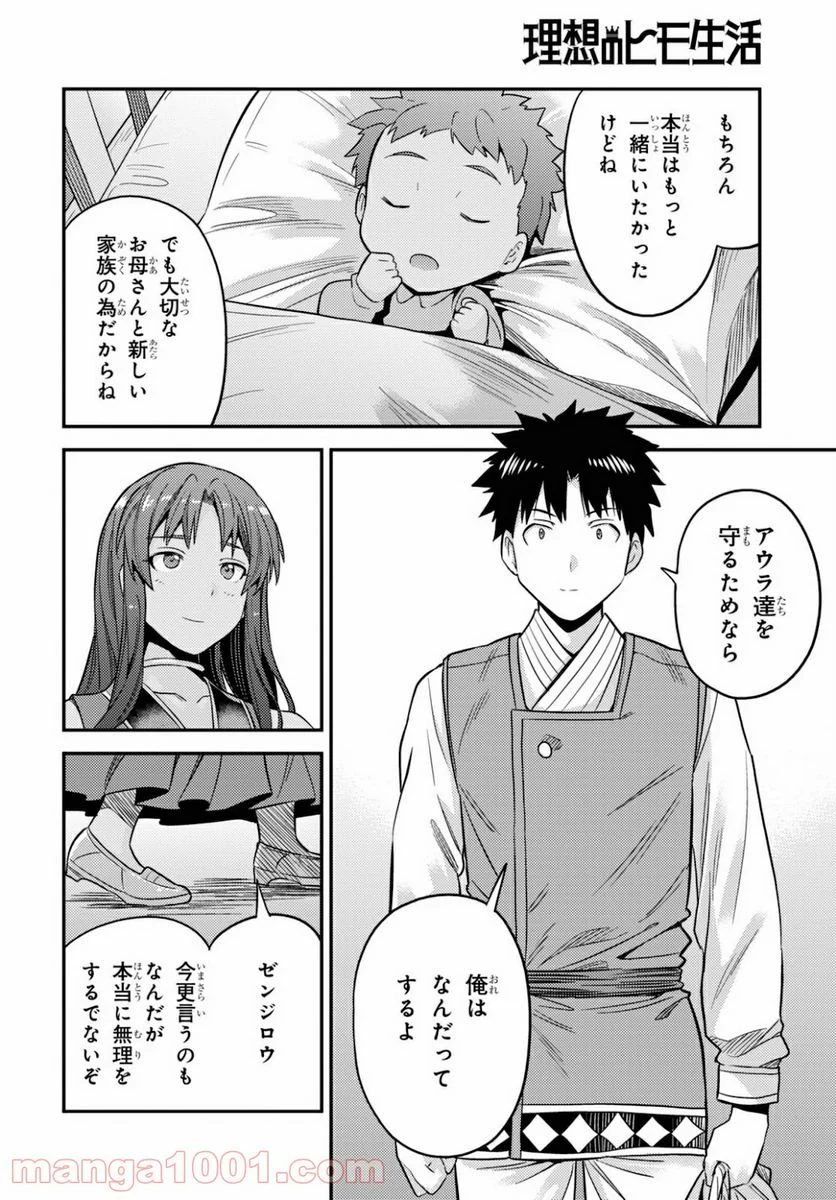 理想のヒモ生活 第49話 - Page 32