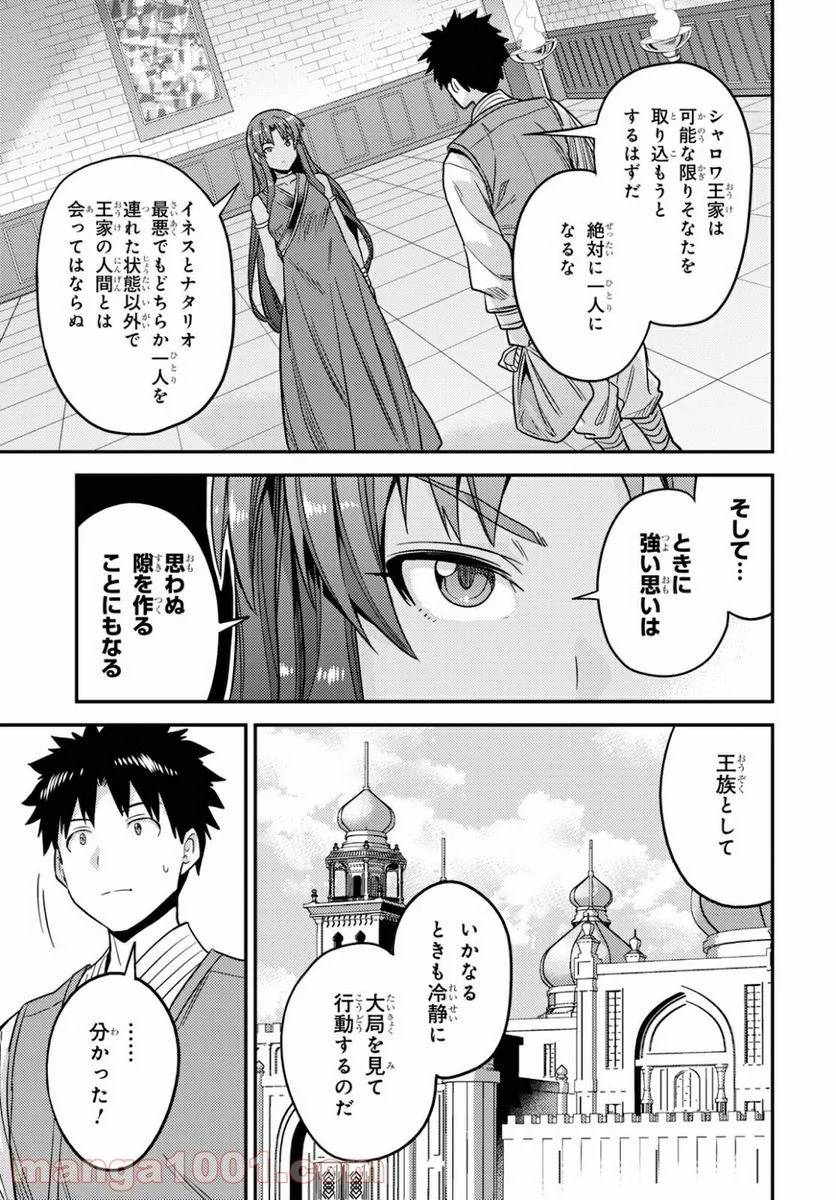 理想のヒモ生活 第49話 - Page 33