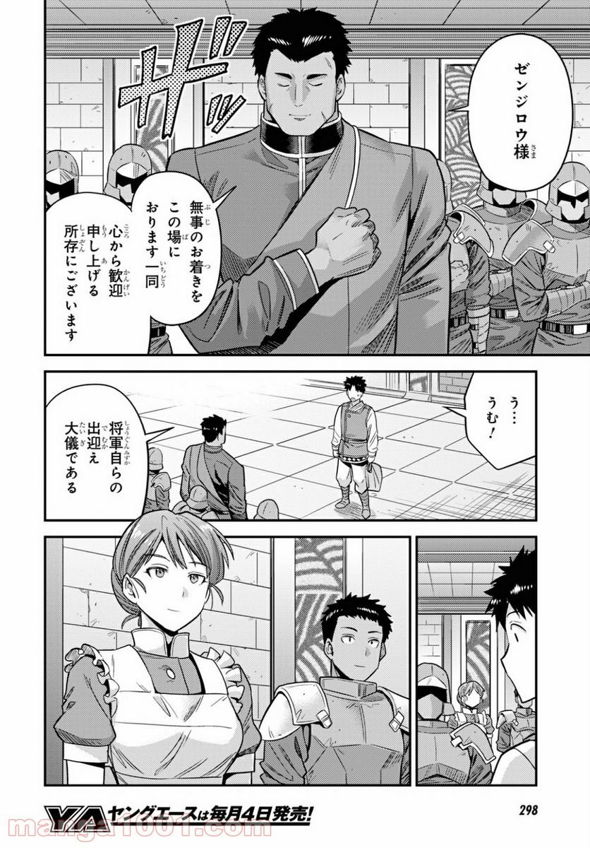 理想のヒモ生活 第49話 - Page 36