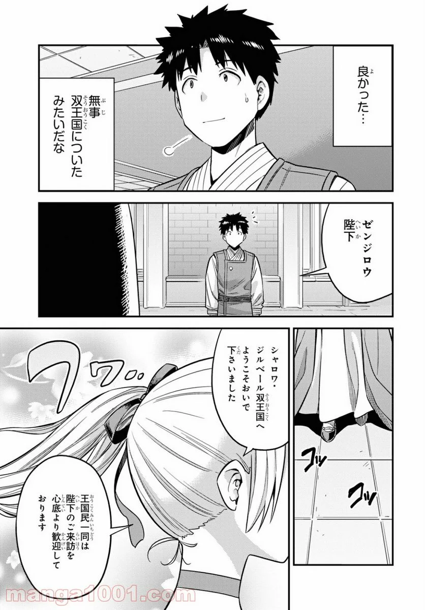 理想のヒモ生活 第49話 - Page 37