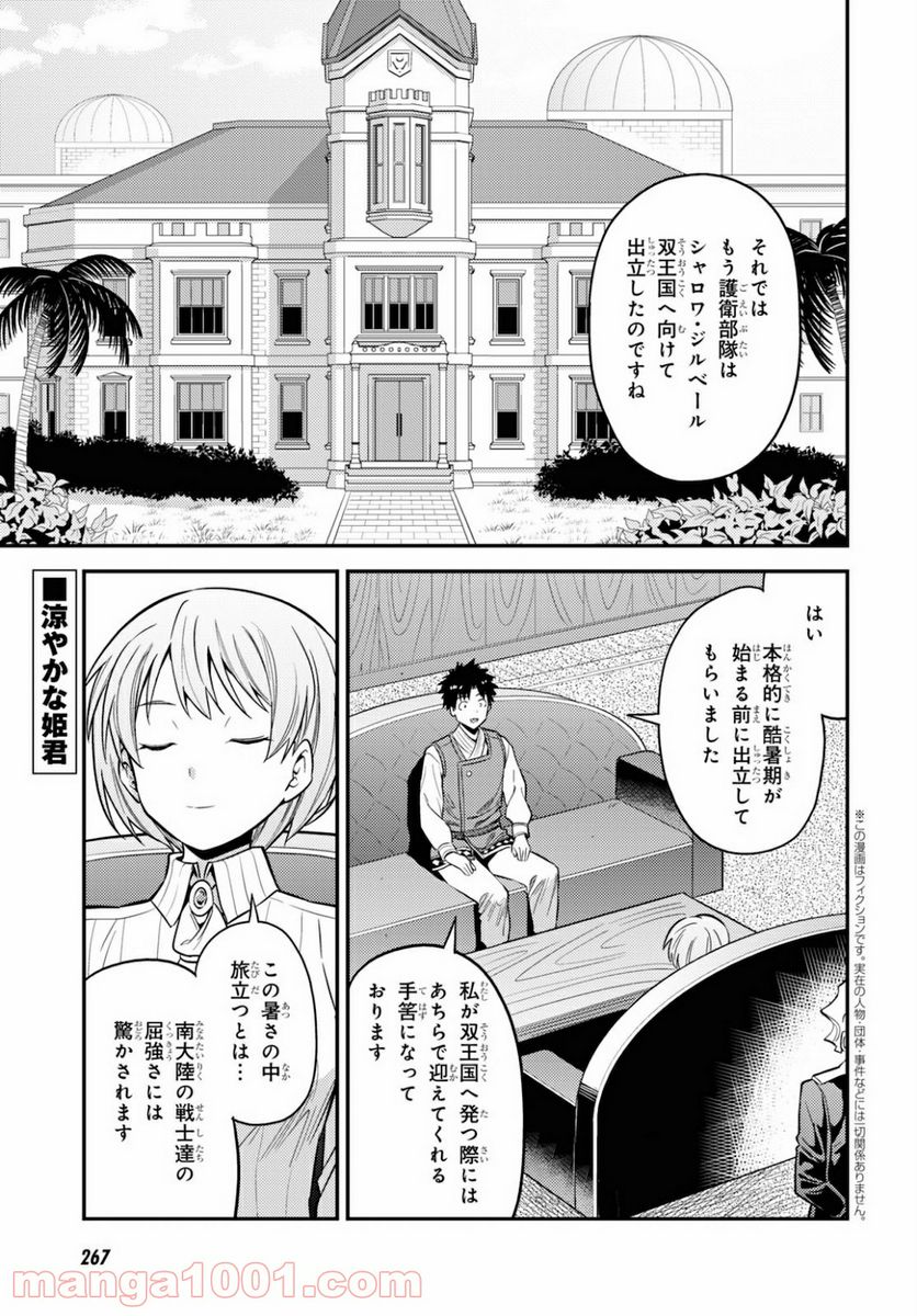 理想のヒモ生活 第49話 - Page 5