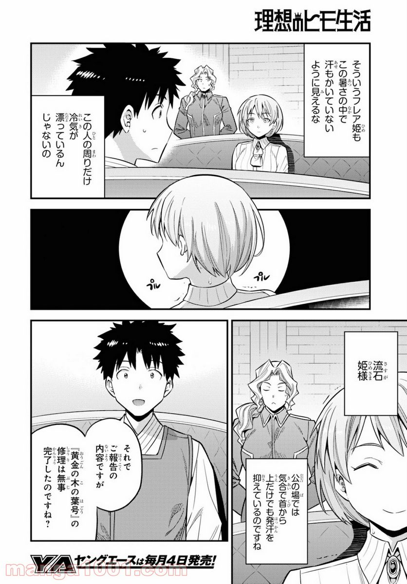 理想のヒモ生活 第49話 - Page 6