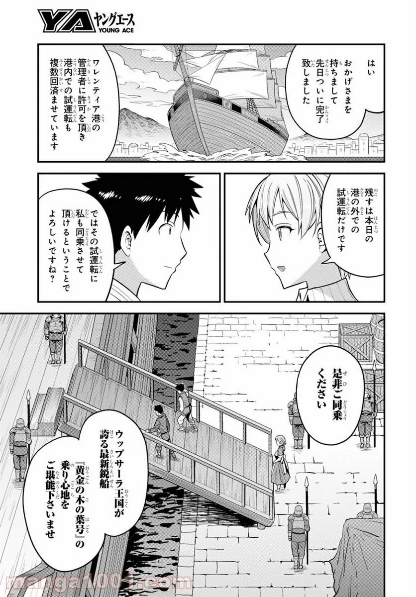 理想のヒモ生活 第49話 - Page 7