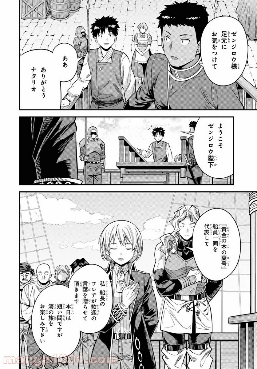 理想のヒモ生活 第49話 - Page 8