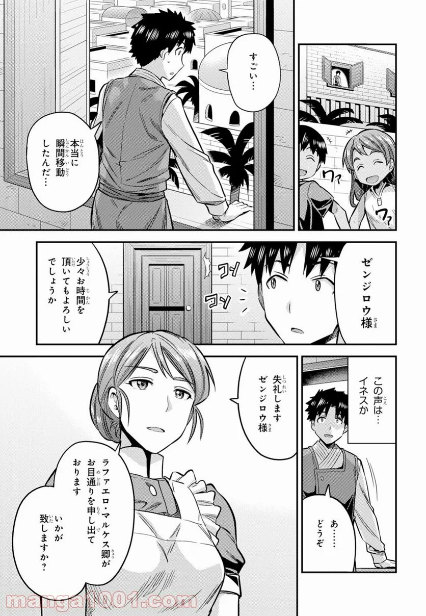 理想のヒモ生活 第26話 - Page 15