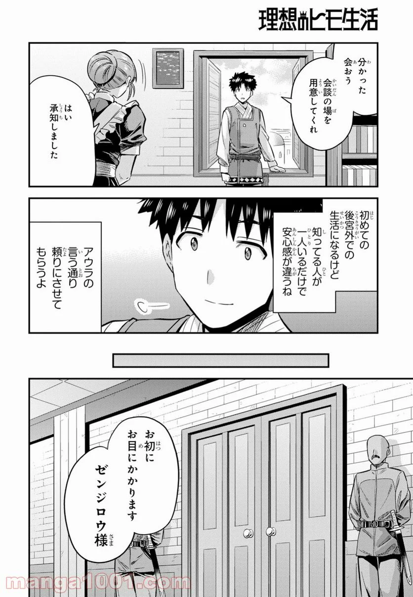 理想のヒモ生活 第26話 - Page 16