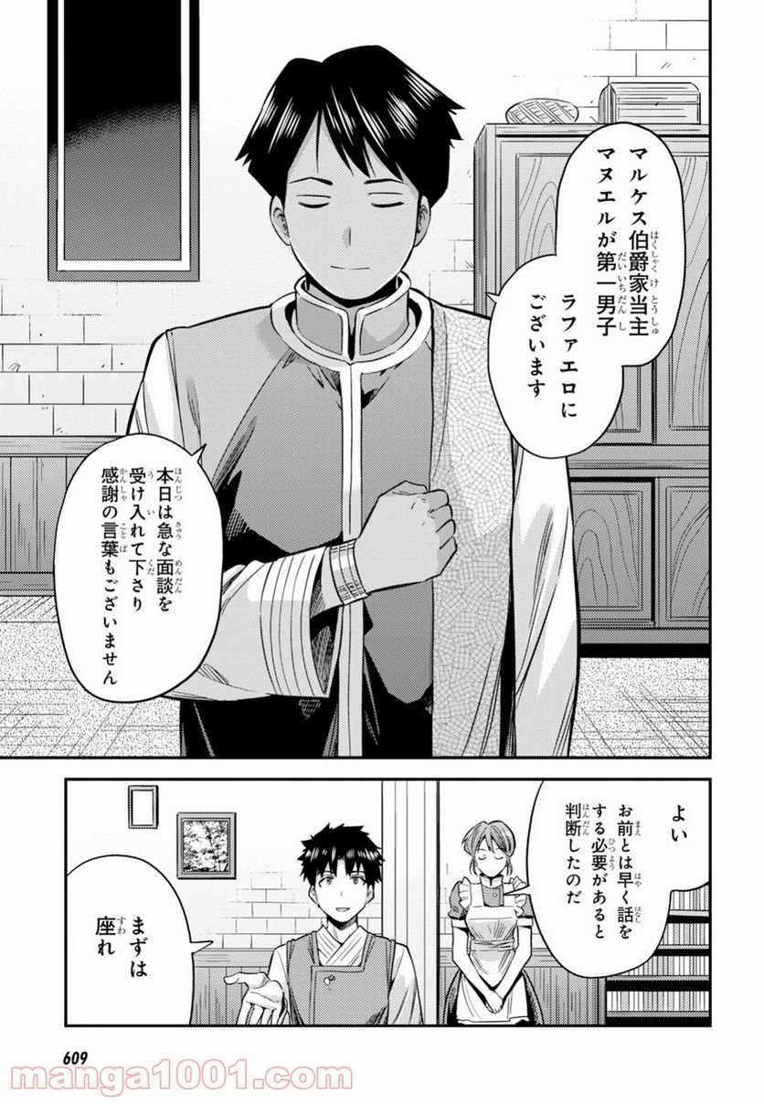 理想のヒモ生活 第26話 - Page 17