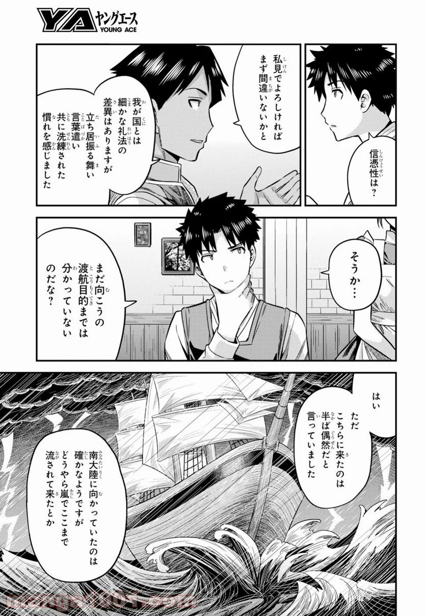 理想のヒモ生活 第26話 - Page 19