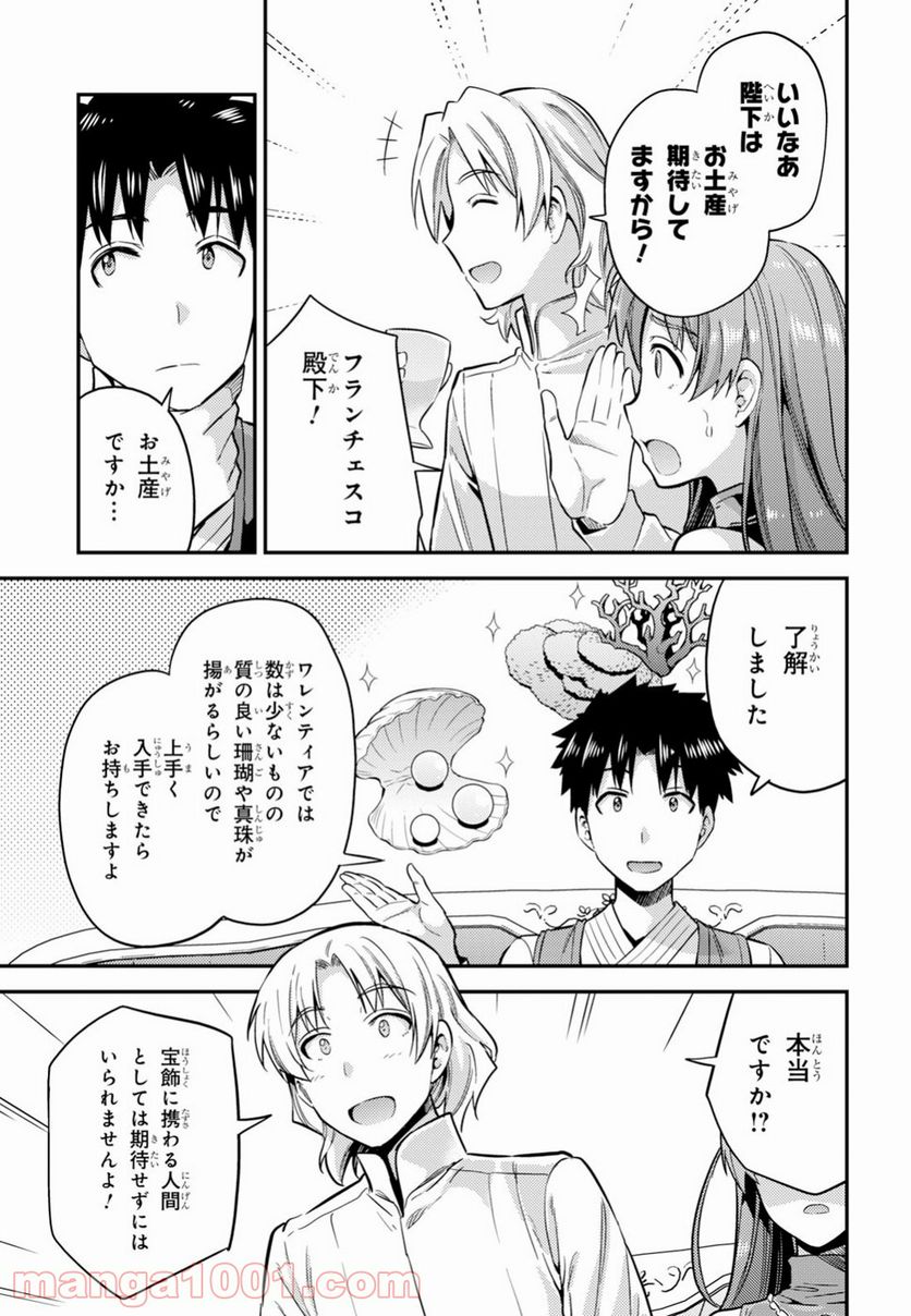 理想のヒモ生活 第26話 - Page 3