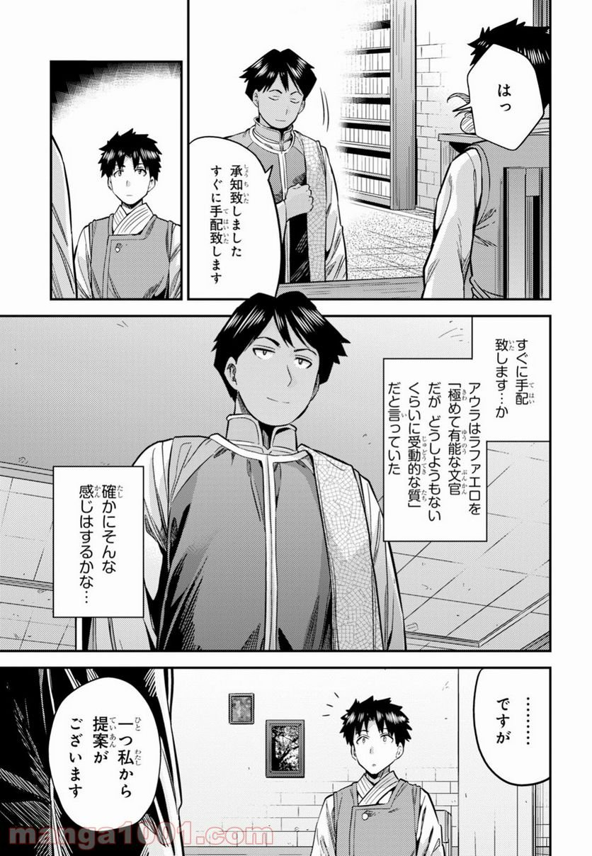 理想のヒモ生活 第26話 - Page 21