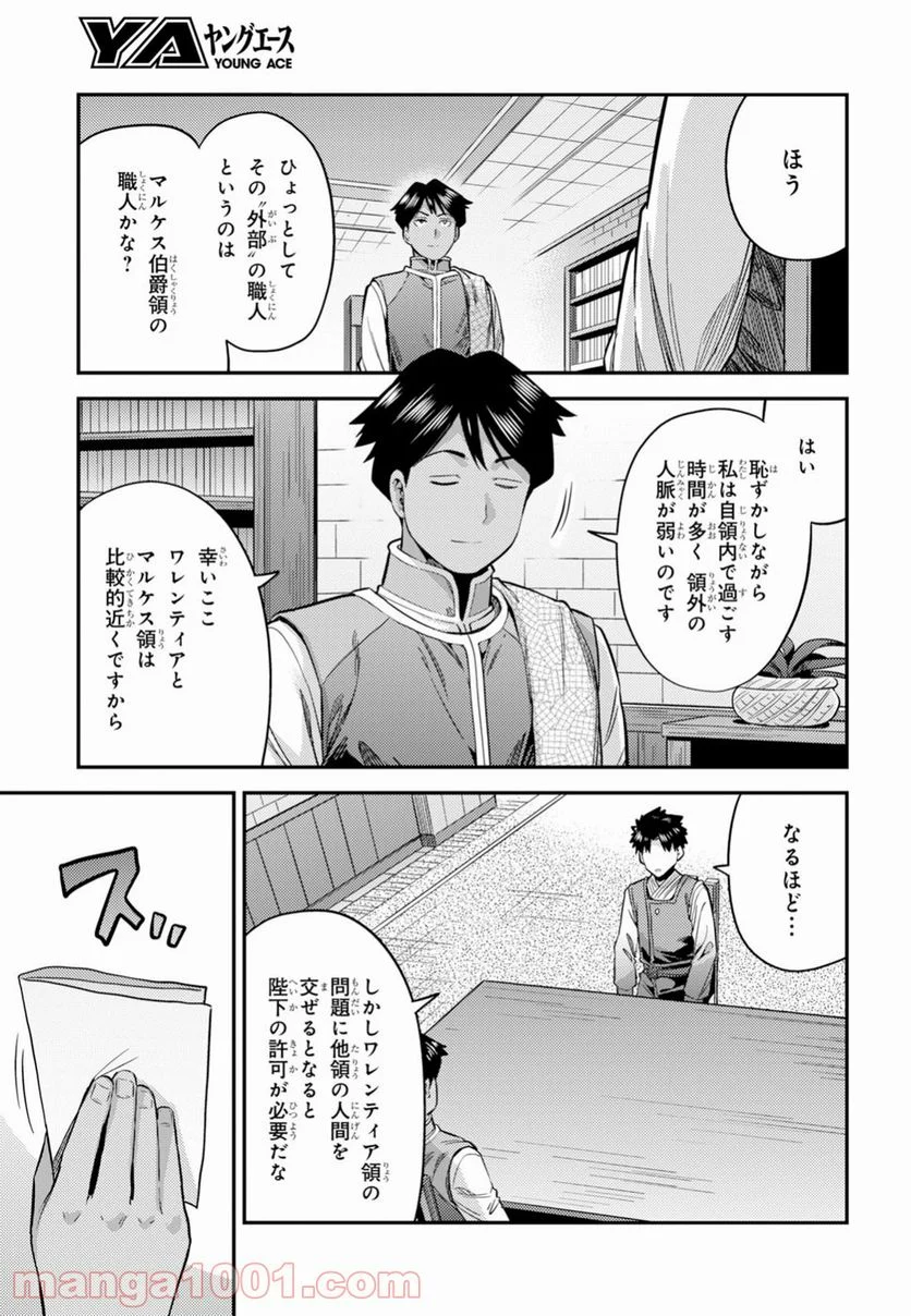 理想のヒモ生活 第26話 - Page 23