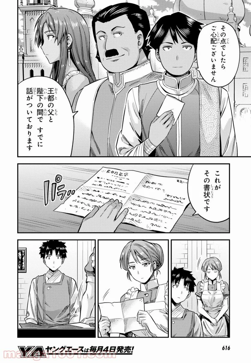 理想のヒモ生活 第26話 - Page 24