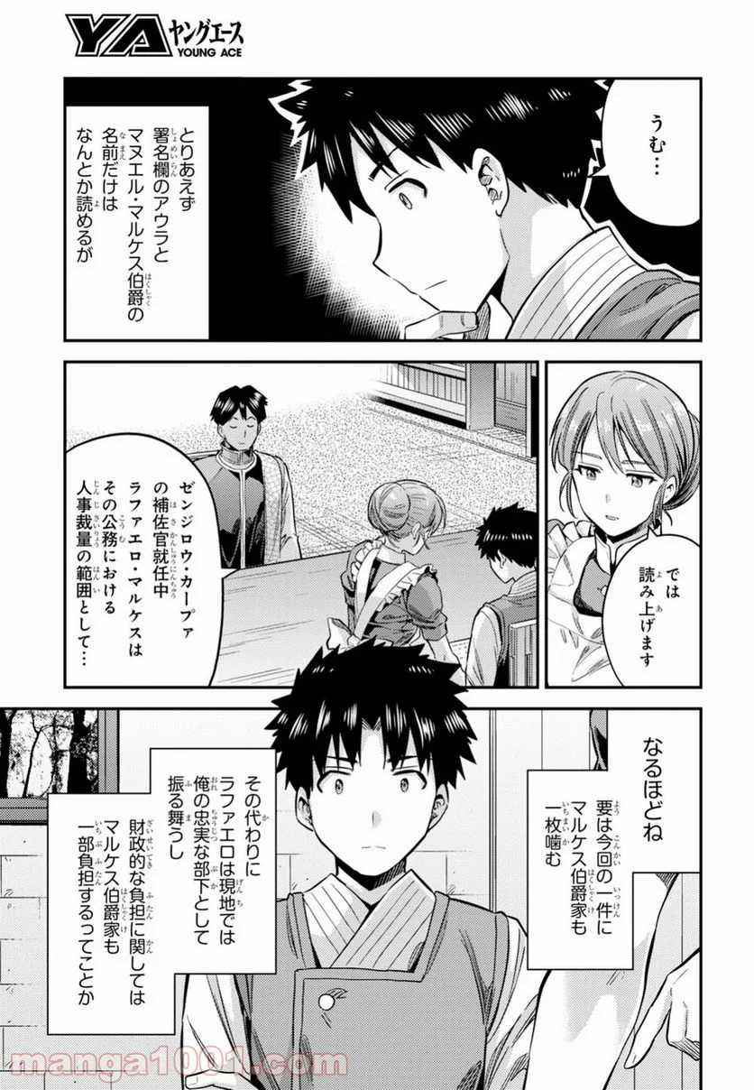 理想のヒモ生活 第26話 - Page 25