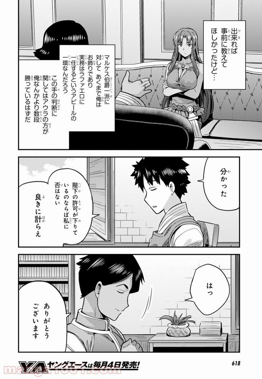 理想のヒモ生活 第26話 - Page 26