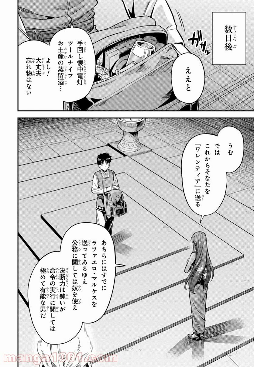 理想のヒモ生活 第26話 - Page 6