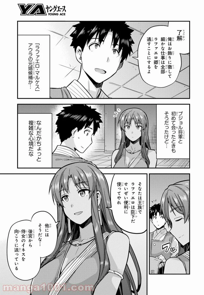 理想のヒモ生活 第26話 - Page 7