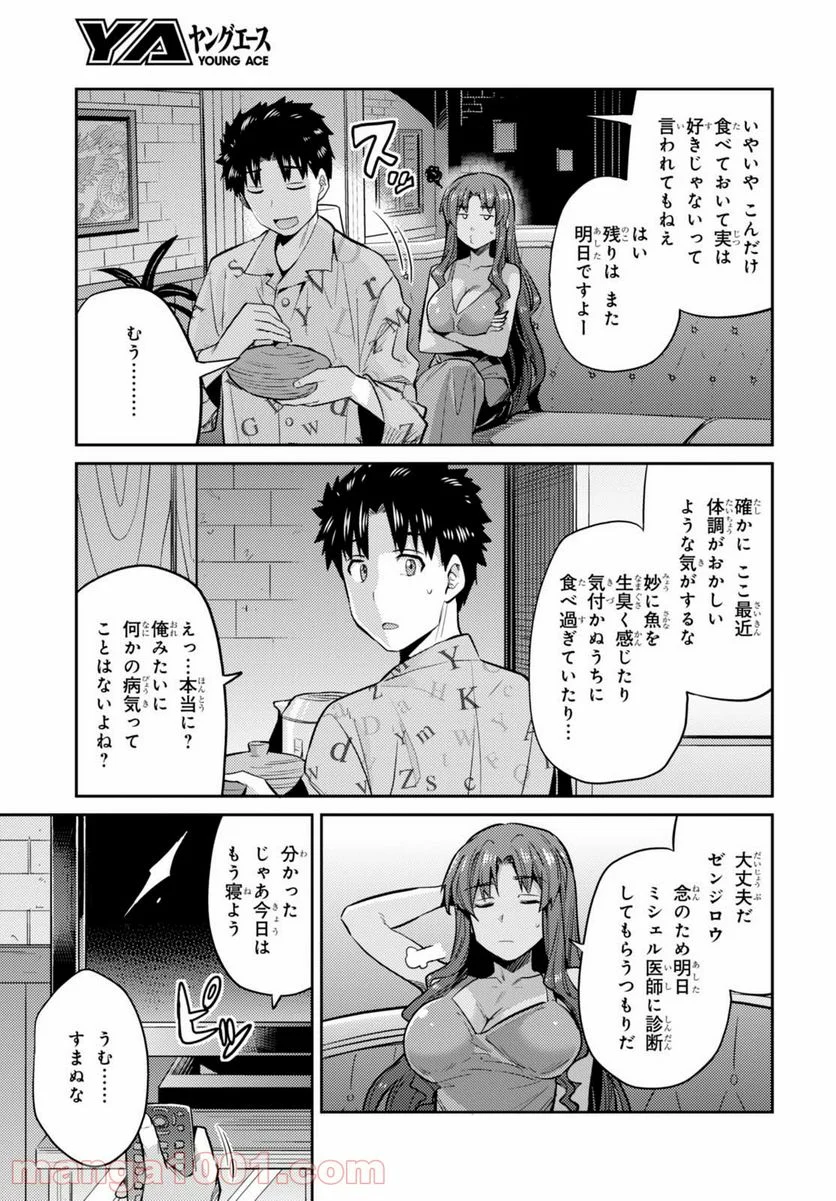 理想のヒモ生活 第11話 - Page 11